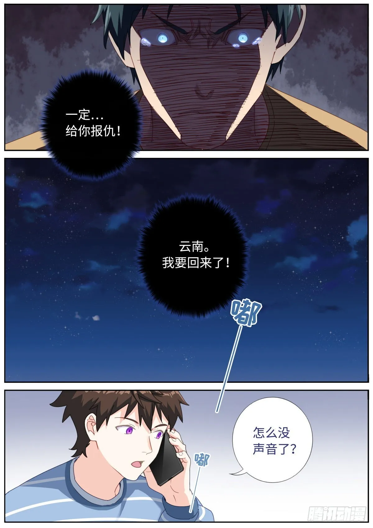 突然成仙了怎么办境界漫画,055 统一目标5图