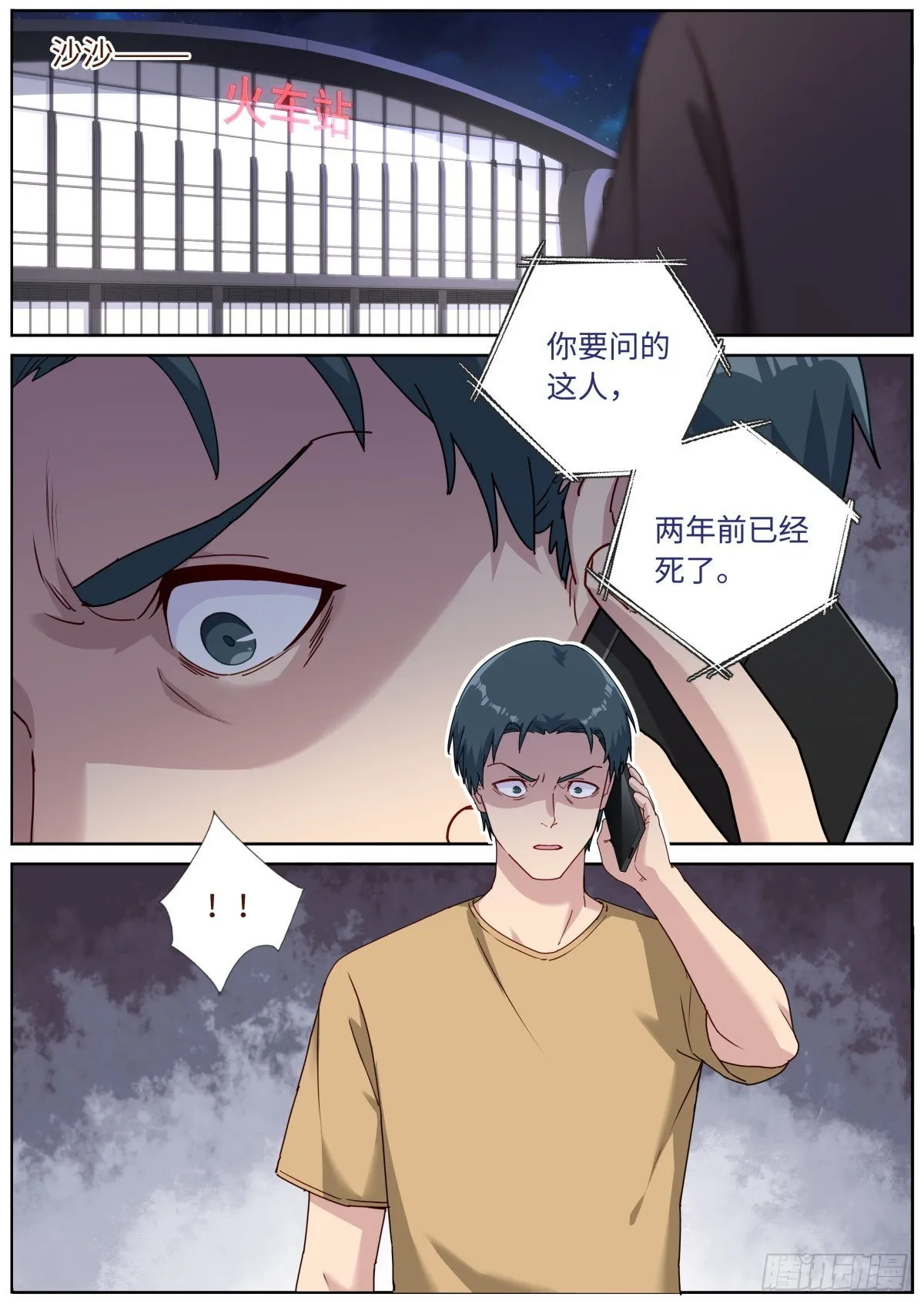 突然成仙了怎么办境界漫画,055 统一目标3图
