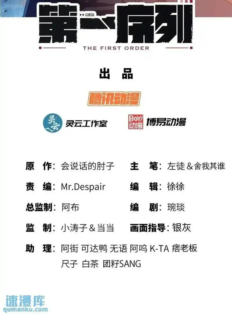 第一序列动漫到小说的哪里漫画,353 追杀七天2图