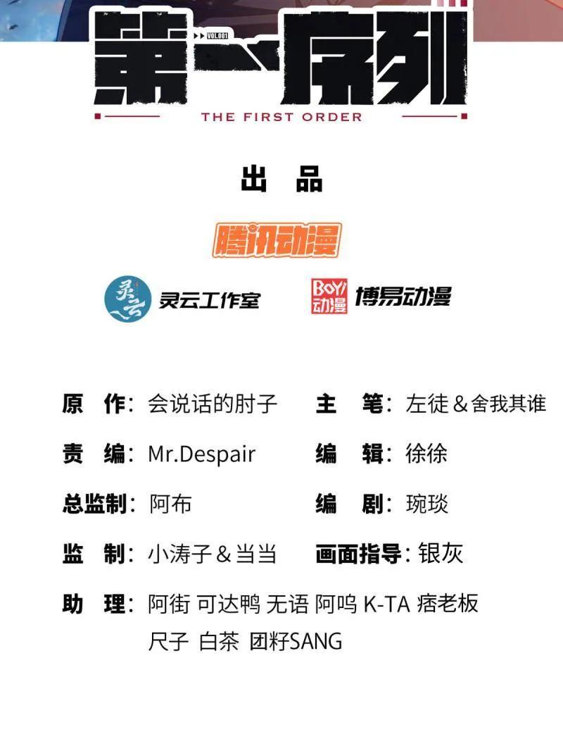 第一序列全文免费阅读漫画,第428话 427 西北相会3图
