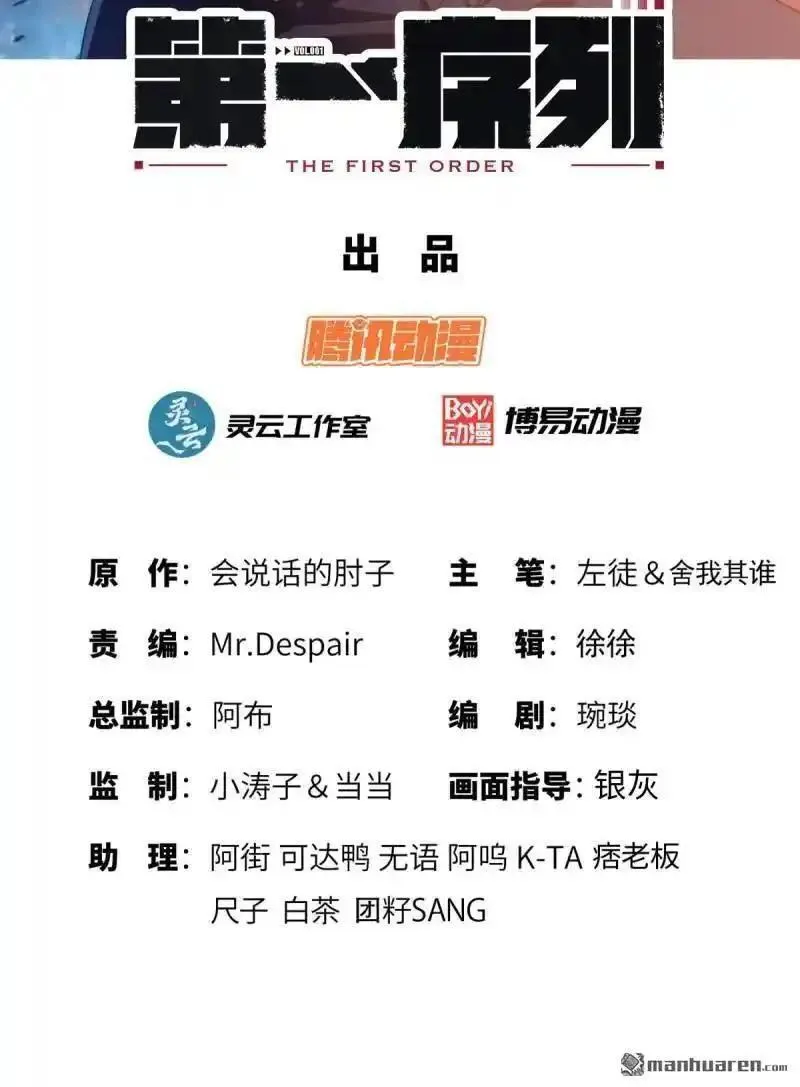 第一序列全文免费阅读漫画,第362回 赠予代价2图