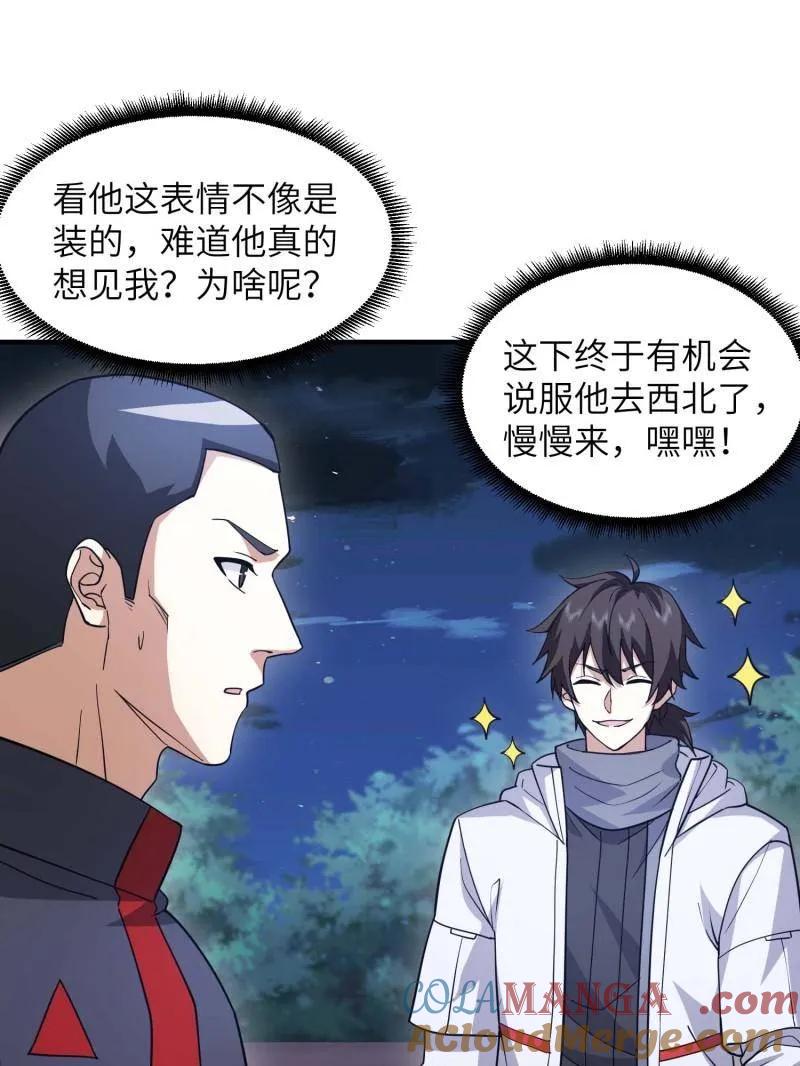 第一序列免费阅读全文漫画,第447话 446 狼烟起`5图