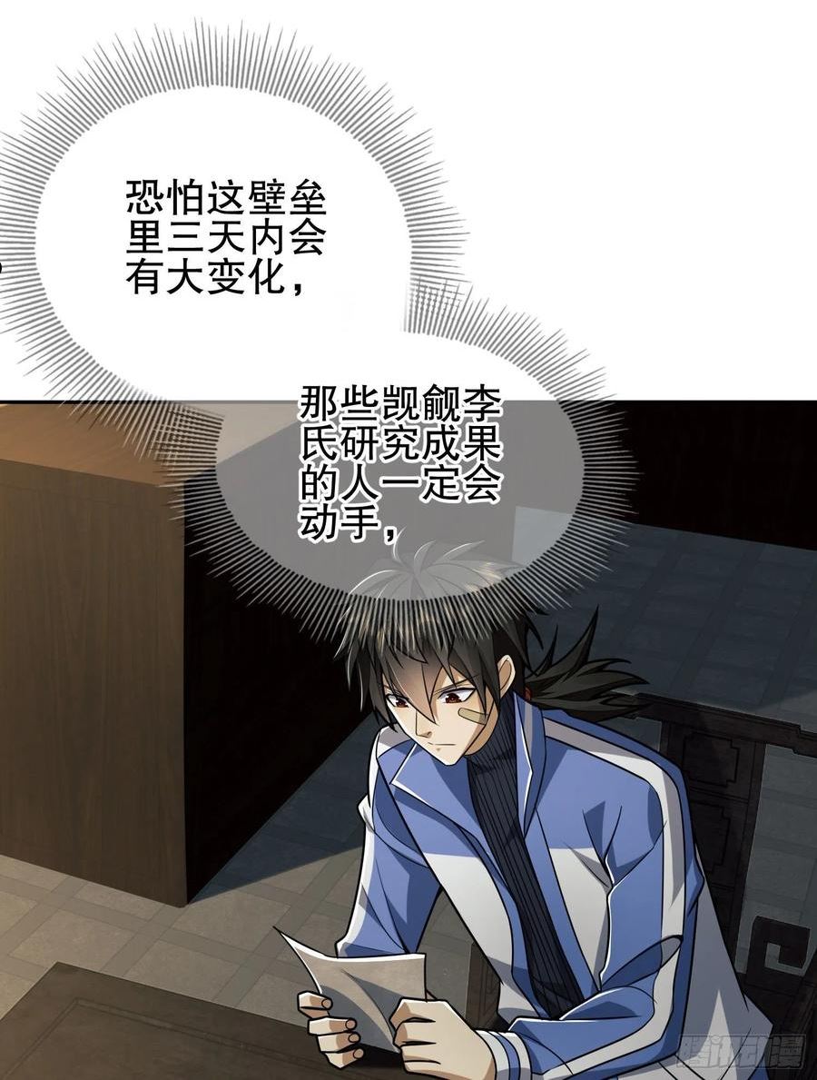 第一序列第二季全集在线观看漫画,85 准备逃亡3图