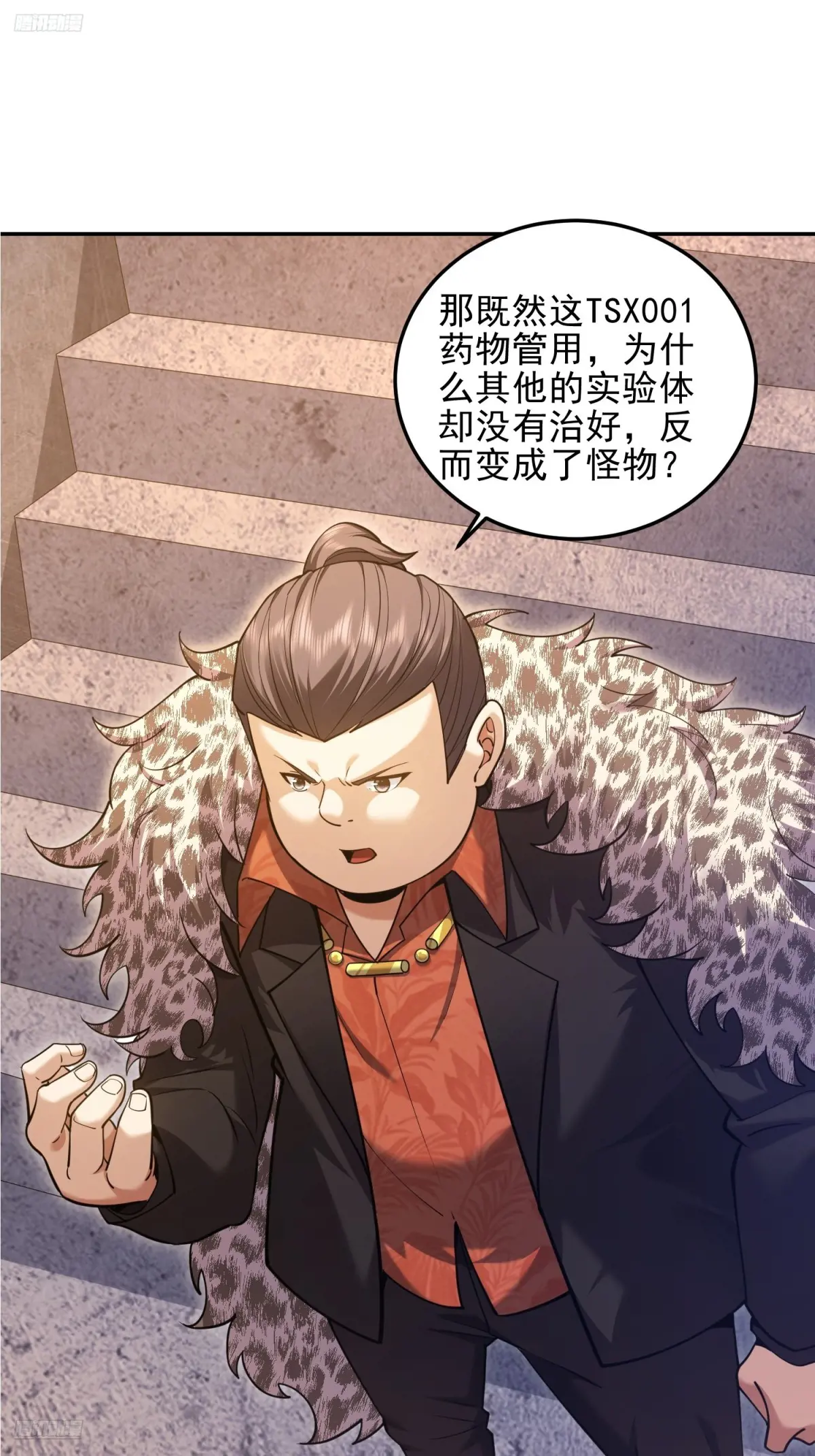 第一序列漫画免费阅读下拉式漫画,394 安京寺之主3图