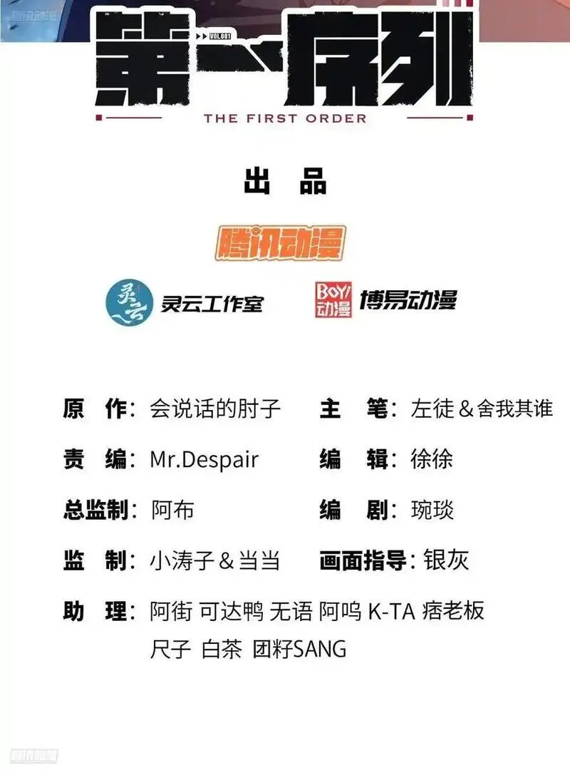 第一序列百科漫画,359 反叛2图