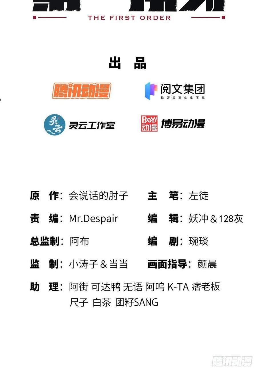第一序列第二季全集在线观看漫画,85 准备逃亡2图