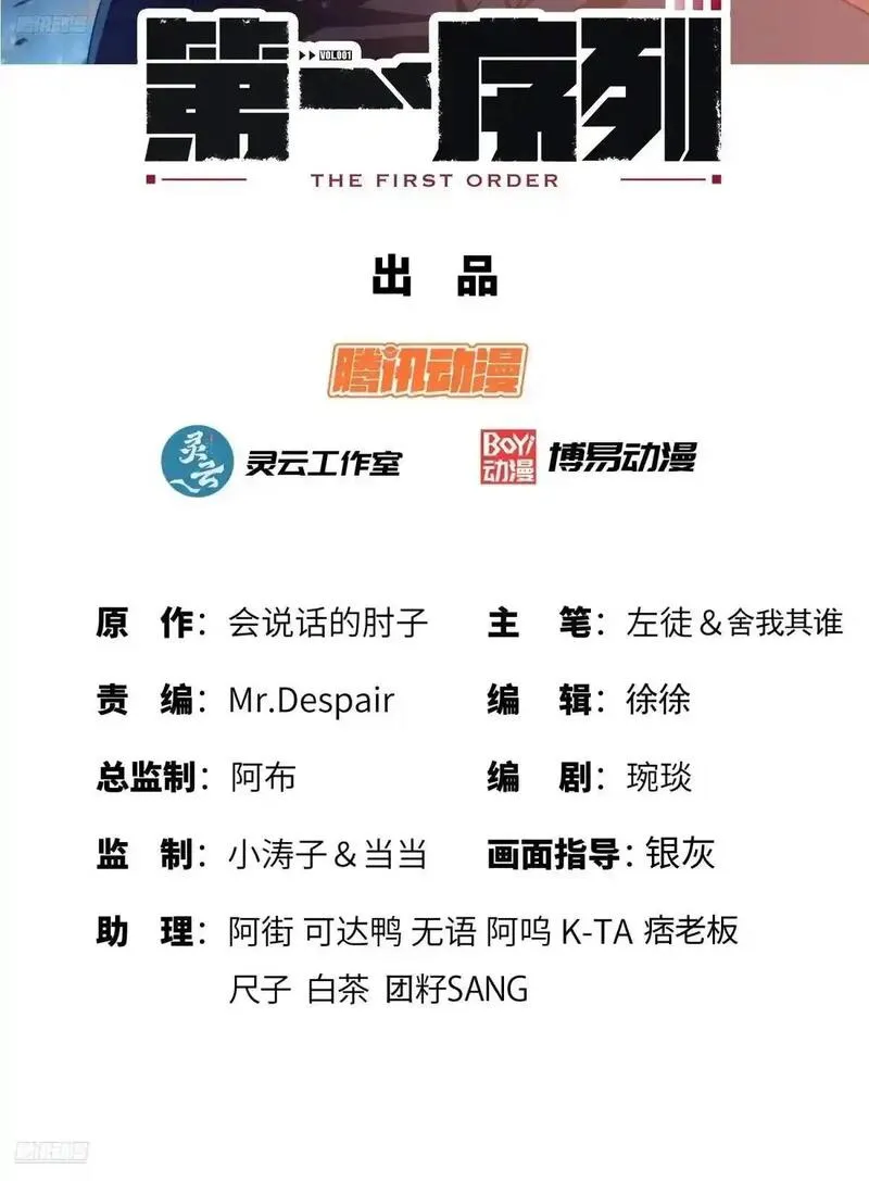 第一序列动漫在线看免费樱花动漫漫画,349 营救许恪2图