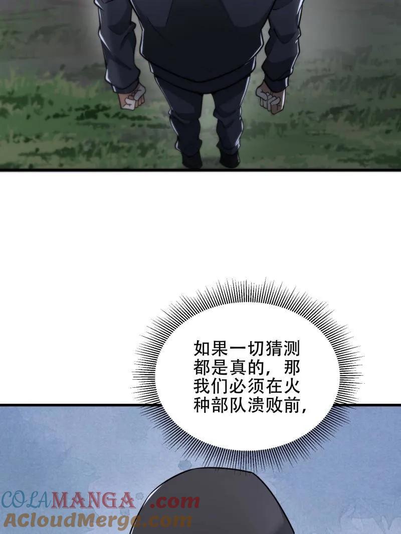 第一序列动漫在线看免费樱花动漫漫画,第459话 458 为了新的家园5图