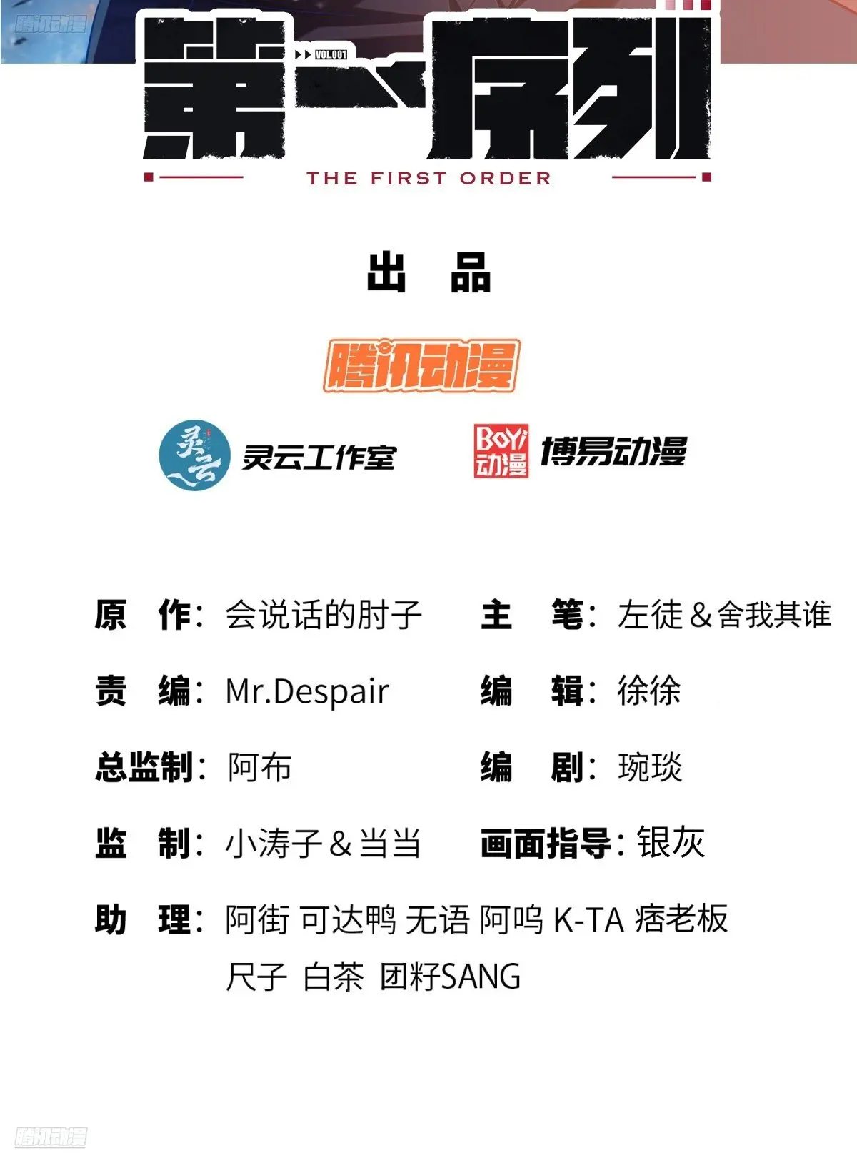 第一序列百科漫画,397 锒铛入狱2图