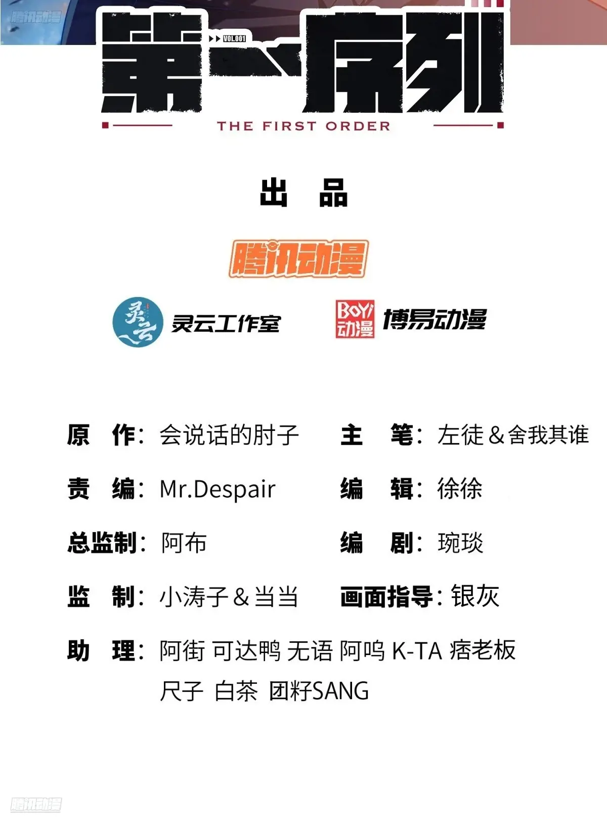 第一序列第二季漫画,386 小黑子等你很久了2图