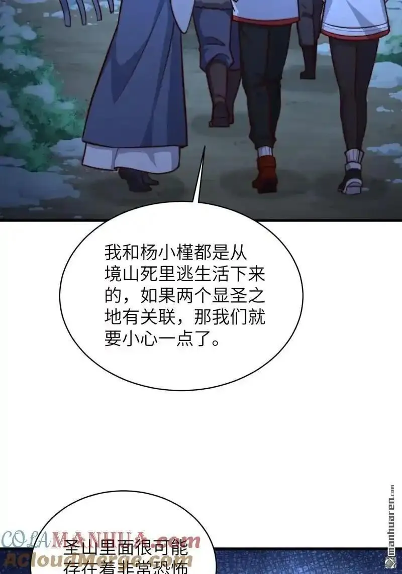 第一序列全文免费阅读漫画,第362回 赠予代价4图