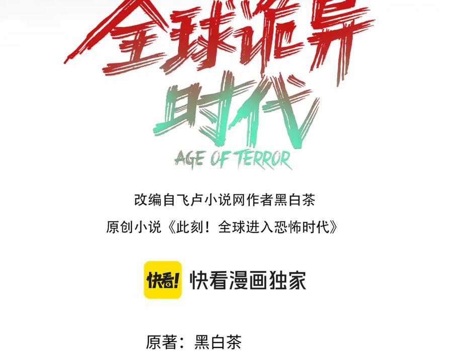 全球诡异时代1-479集至大结局漫画漫画,第336话 高丽篇-紧急任务！收容规律鬼！4图