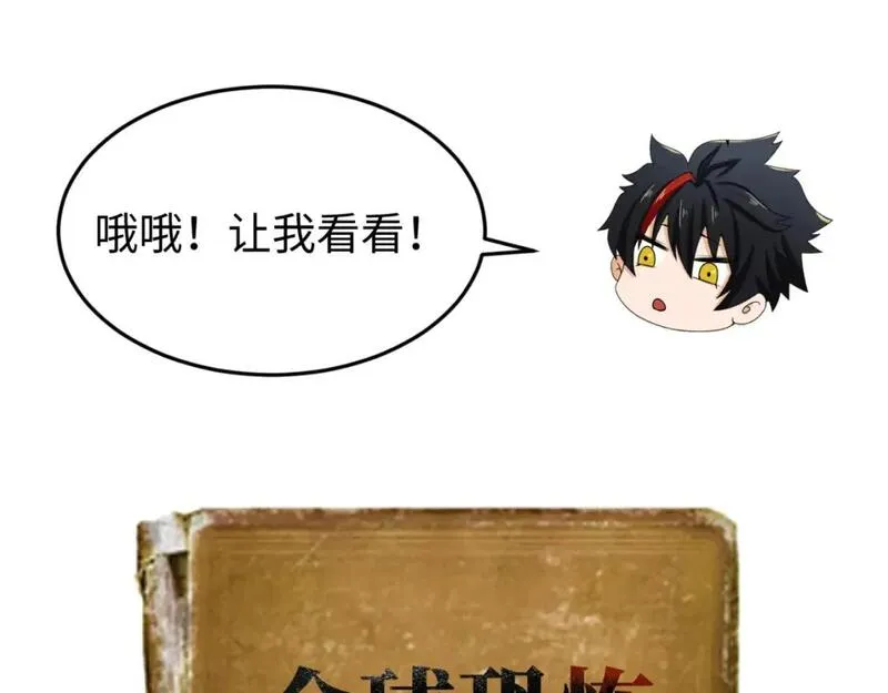 全球诡异时代漫画免费观看入口漫画,第26期 恐怖旅游指南！（日更中）2图