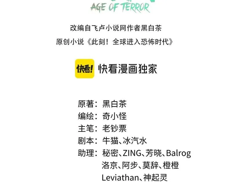 全球诡异时代小说主角叫林风漫画,第200话 清竹复苏！3图