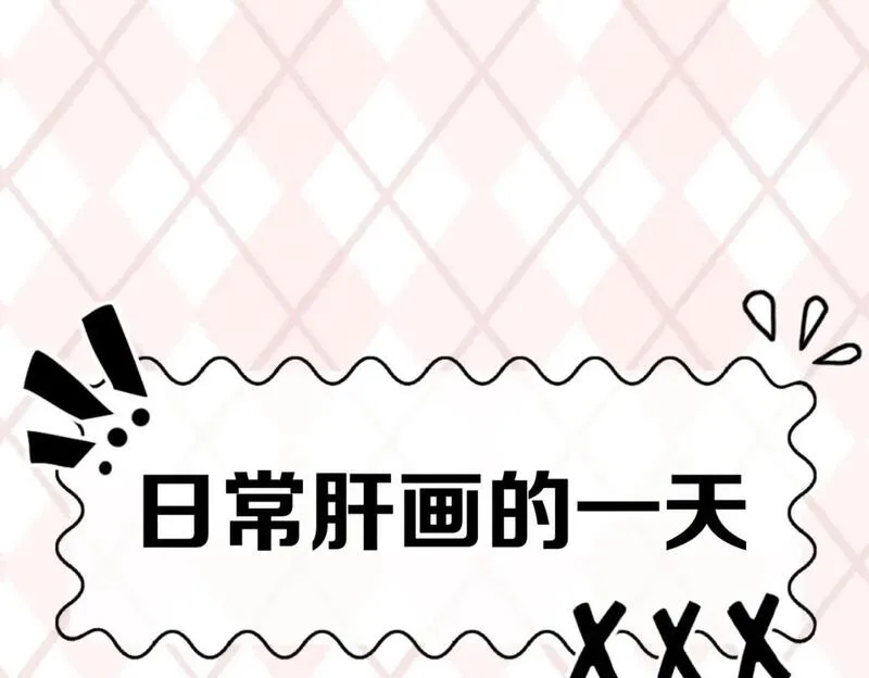 全球诡异时代1-479集至大结局漫画漫画,第6期 肝画的日常（日更中）1图