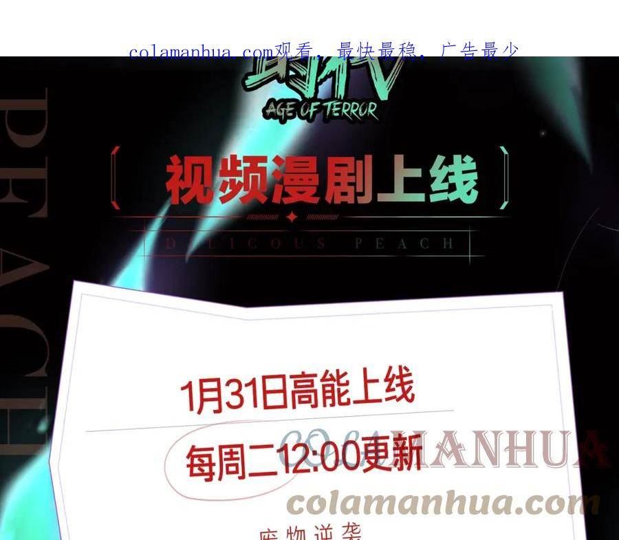 全球诡异时代漫画,《全球诡异时代》漫剧上线！2图