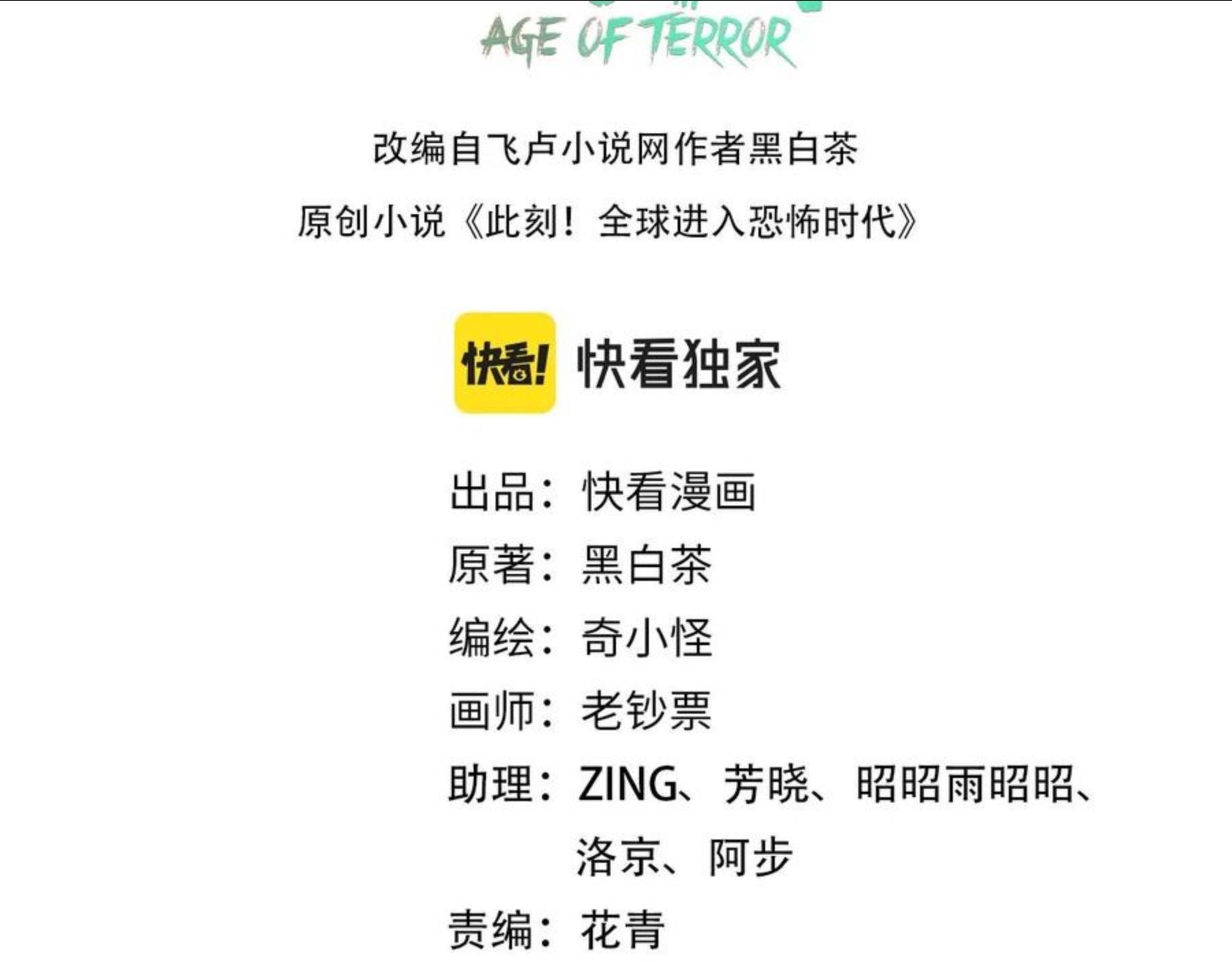 全球诡异时代TXT下载漫画,第31话 柳城失守3图