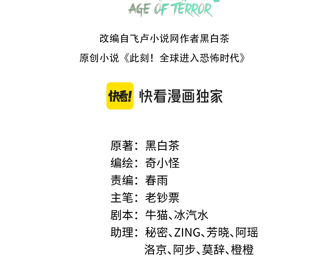 全球诡异时代免费漫画,第258话 丧尸龙！3图