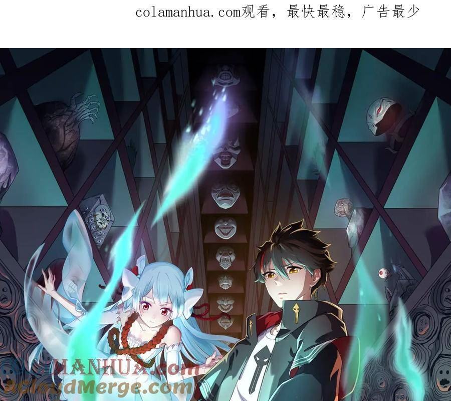全球诡异时代小说免费漫画,第144画 鬼城之主1图
