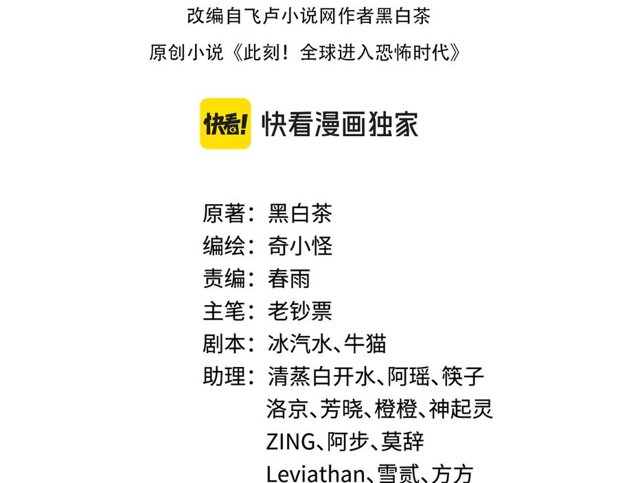 全球诡异时代1-479集至大结局免费漫画,第327话 北原篇-驰援奉城!4图