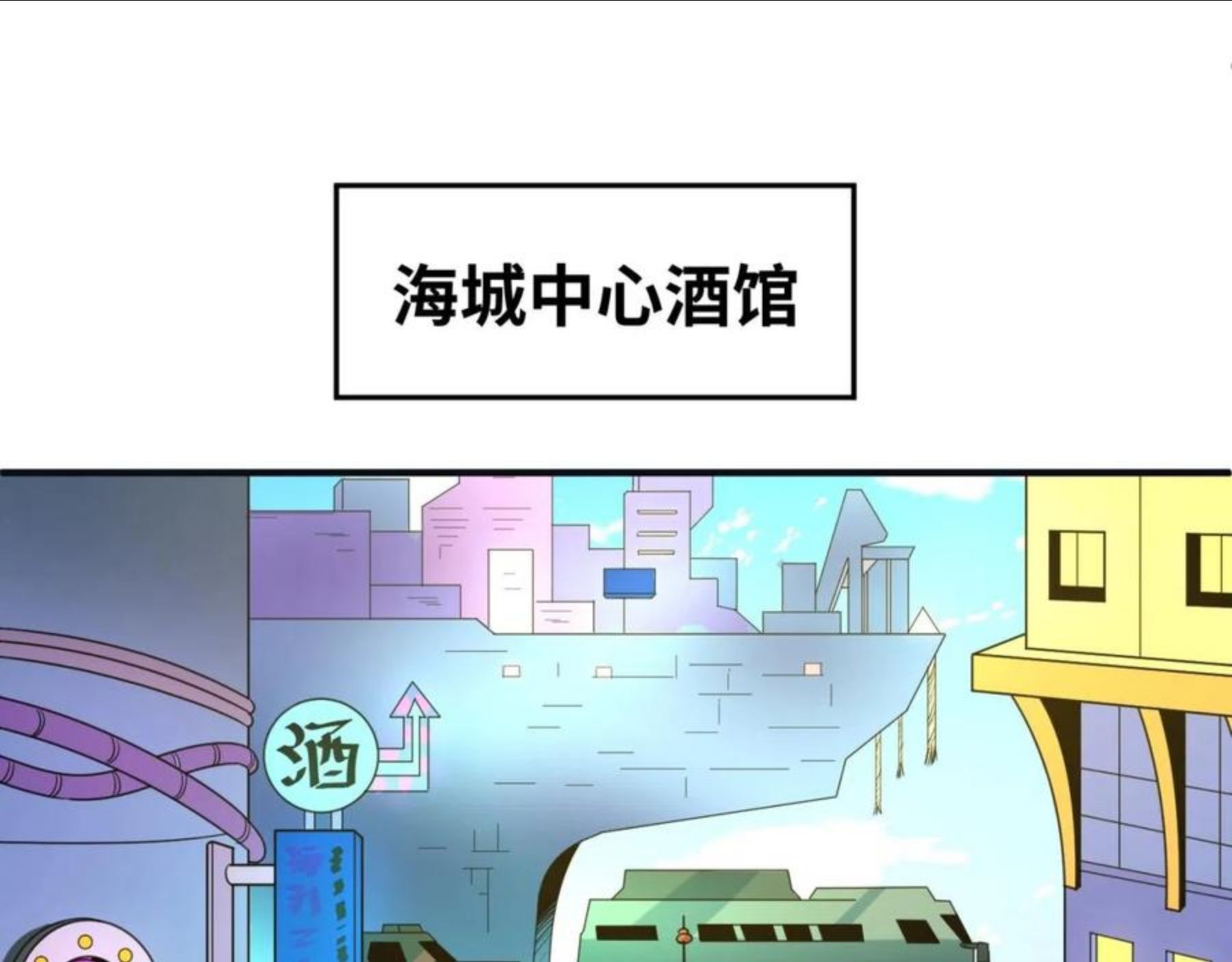 全球诡异时代~漫画,第27话 海城招婿5图