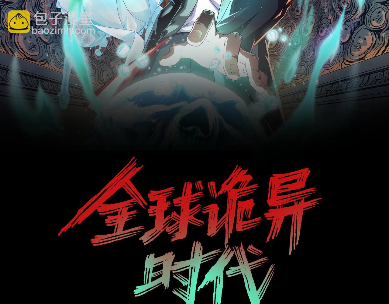 全球诡异时代小说主角叫林风漫画,第123话 代号“公爵”！2图