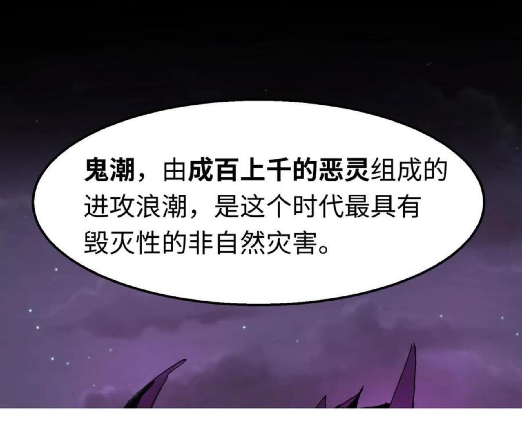 全球诡异时代小说主角叫林风漫画,第28话 回援5图