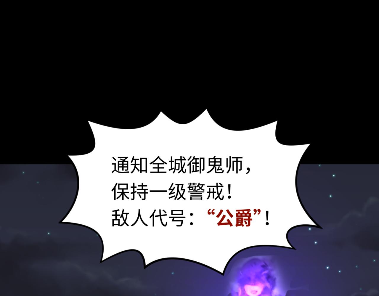 全球诡异时代小说主角叫林风漫画,第123话 代号“公爵”！5图