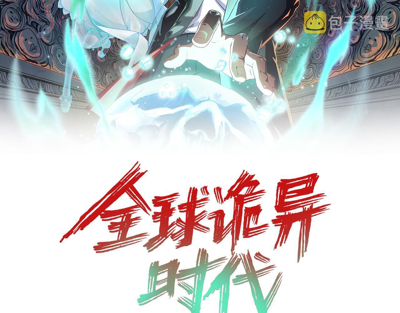 全球诡异时代漫画,第71话 婚约解除2图