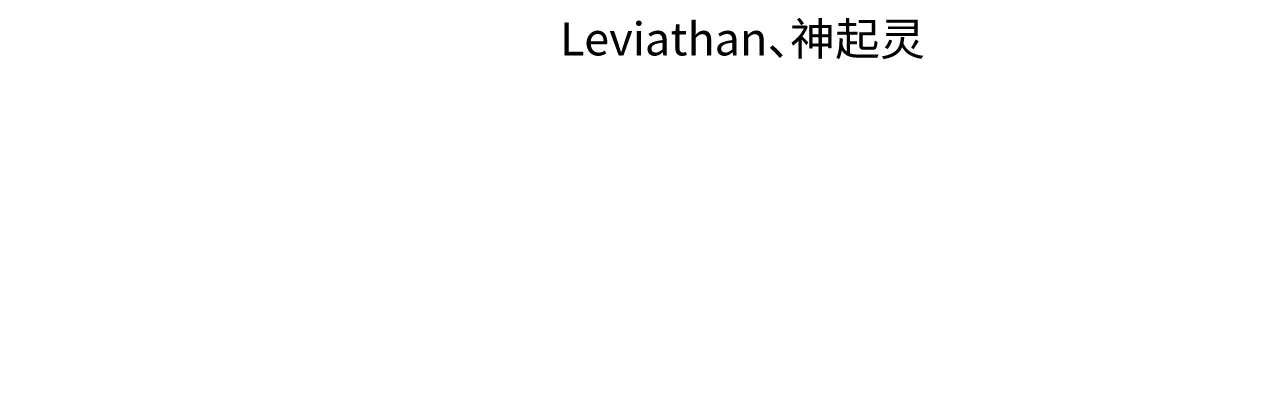 全球诡异时代免费漫画,第258话 丧尸龙！4图