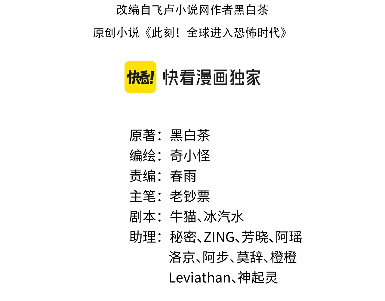 全球诡异时代免费漫画,第277话 绝望神临！4图