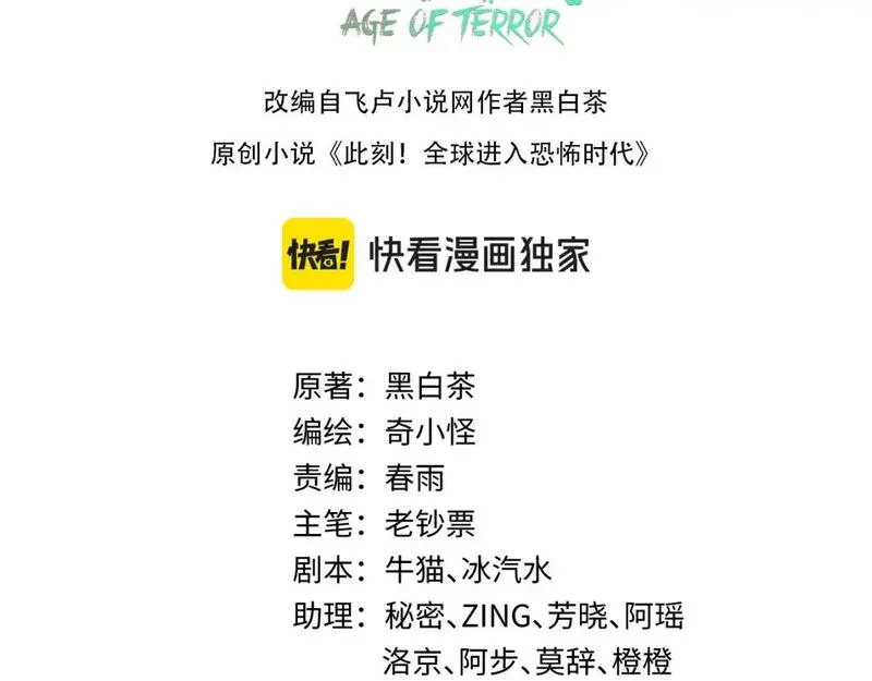 全球诡异时代TXT下载漫画,第208话 六翼天使！3图