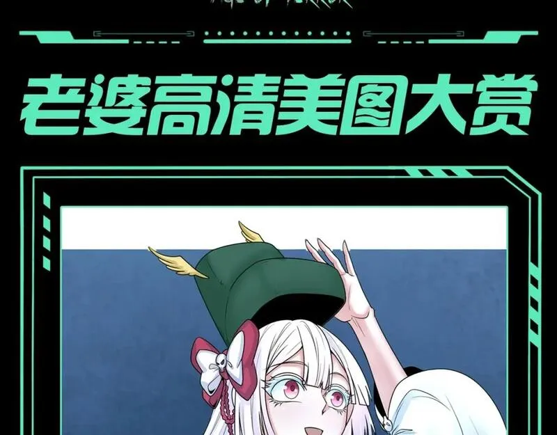 全球诡异时代漫画,第65期 粉丝福利：老婆高清美图大赏3图