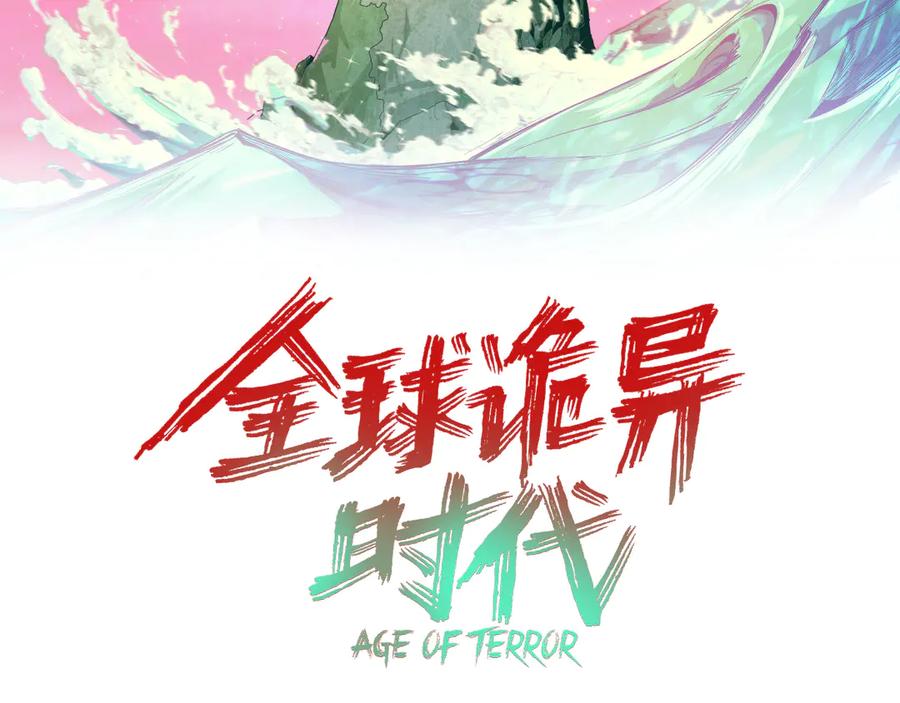 全球诡异时代一口气看完漫画,第369话 云梦篇-云梦泽！3图