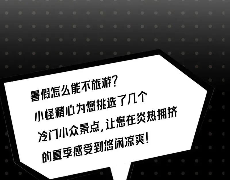 全球诡异时代漫画免费观看入口漫画,第26期 恐怖旅游指南！（日更中）4图