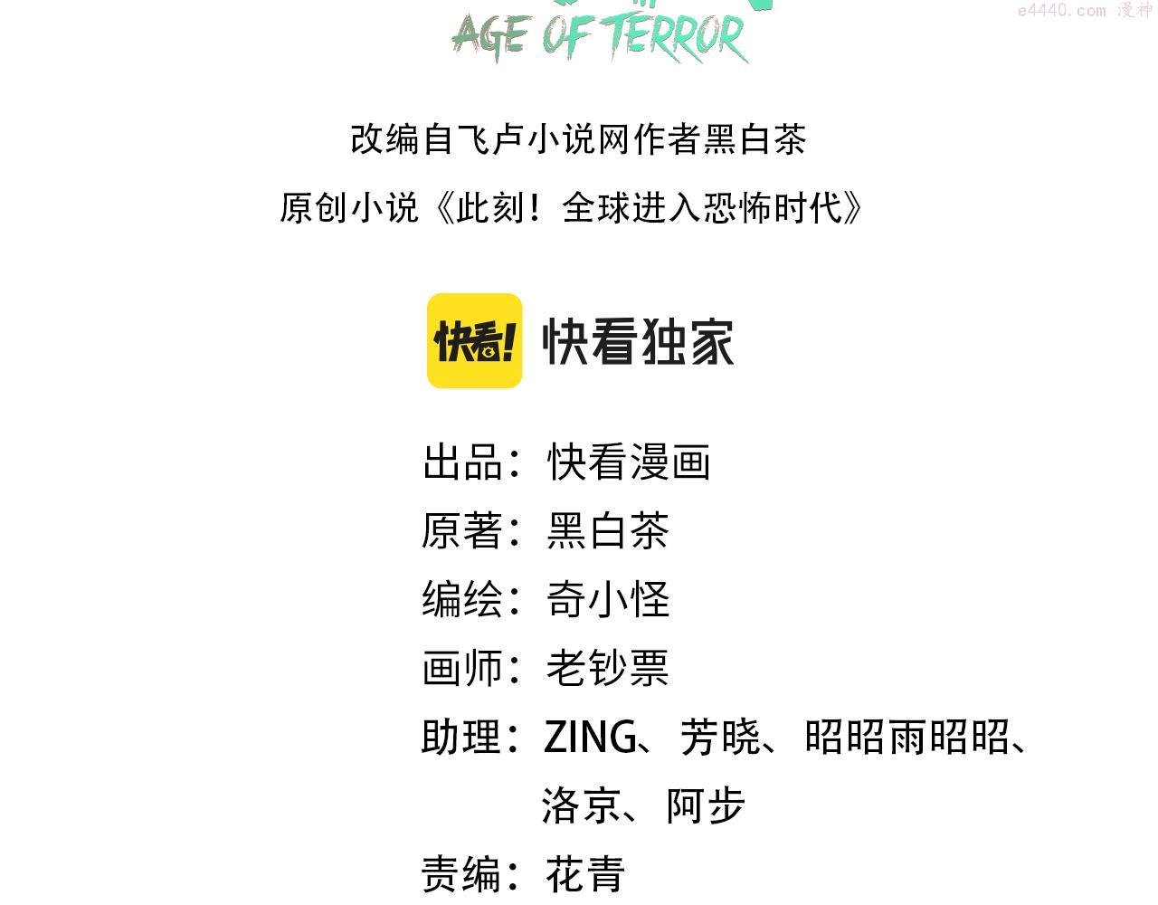 全球诡异时代漫画,第71话 婚约解除3图