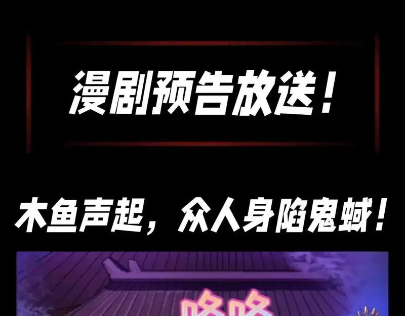 全球诡异时代漫画免费观看入口漫画,第95期 漫剧剧场！（日更中）1图