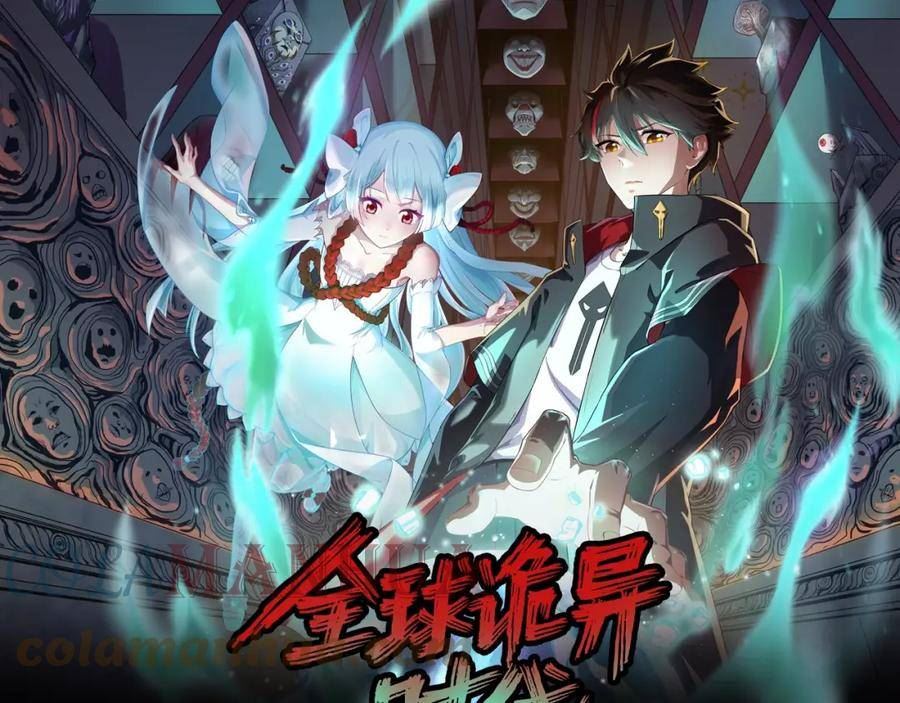 全球诡异时代漫画,《全球诡异时代》漫剧上线！1图