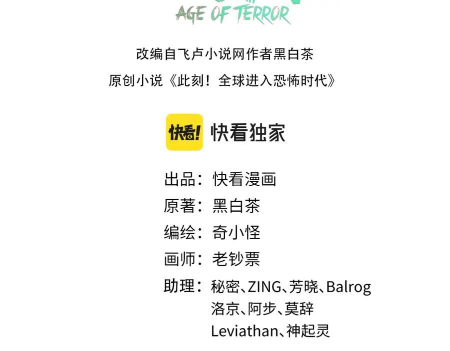 全球诡异时代小说免费漫画,第144画 鬼城之主3图