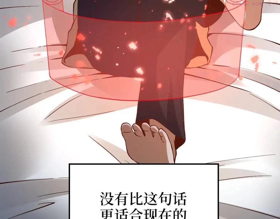领主大人的金币用不完第36话漫画,第43话 求求你4图