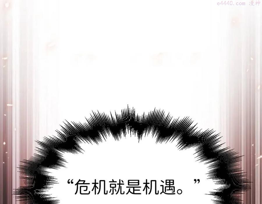 领主大人的金币用不完第36话漫画,第43话 求求你1图