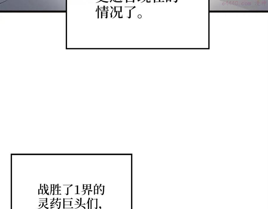 领主大人的金币用不完第36话漫画,第43话 求求你5图