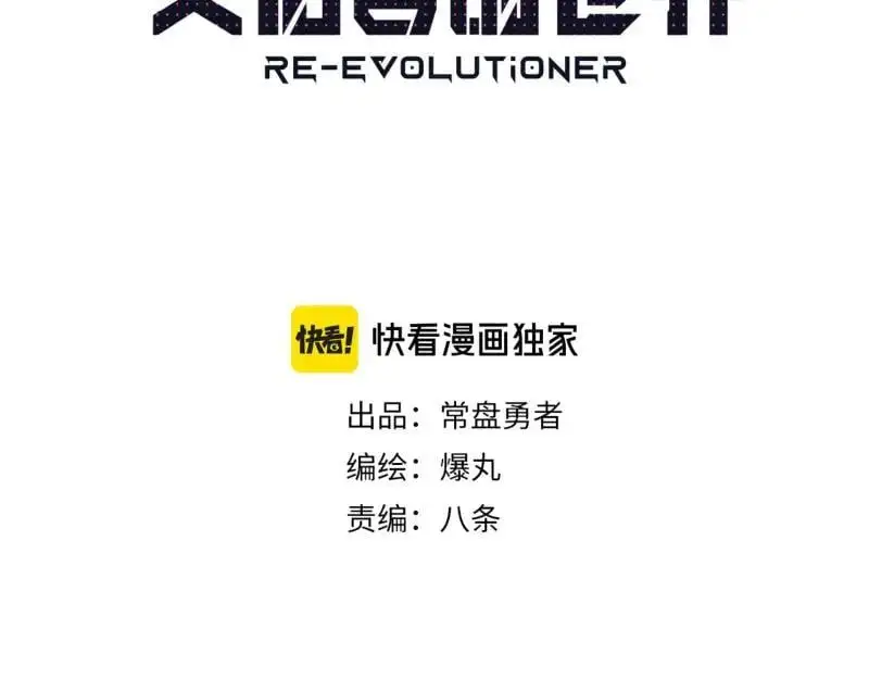 只有超能力者受伤的世界讲的什么漫画,第91话 重获新“身”3图