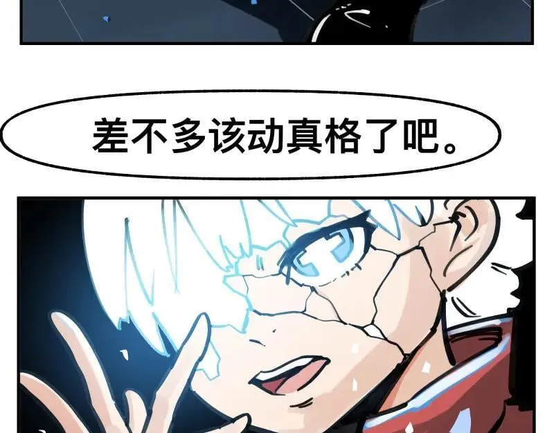 拥有超能力的漫画,第77话 诺斯底？最后的验证2图