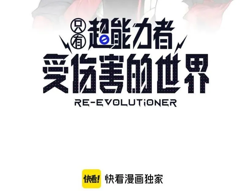 到底有没有超能力者漫画,第80话 令人不安的吸收5图
