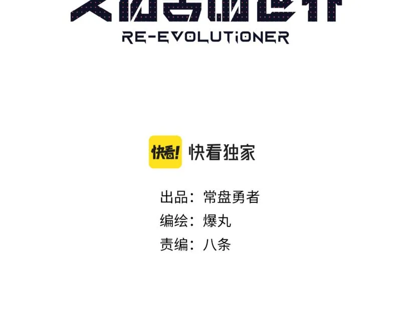 拥有超能力的漫画,第23话 伪装、欺骗。背叛也是解决问题的方法3图