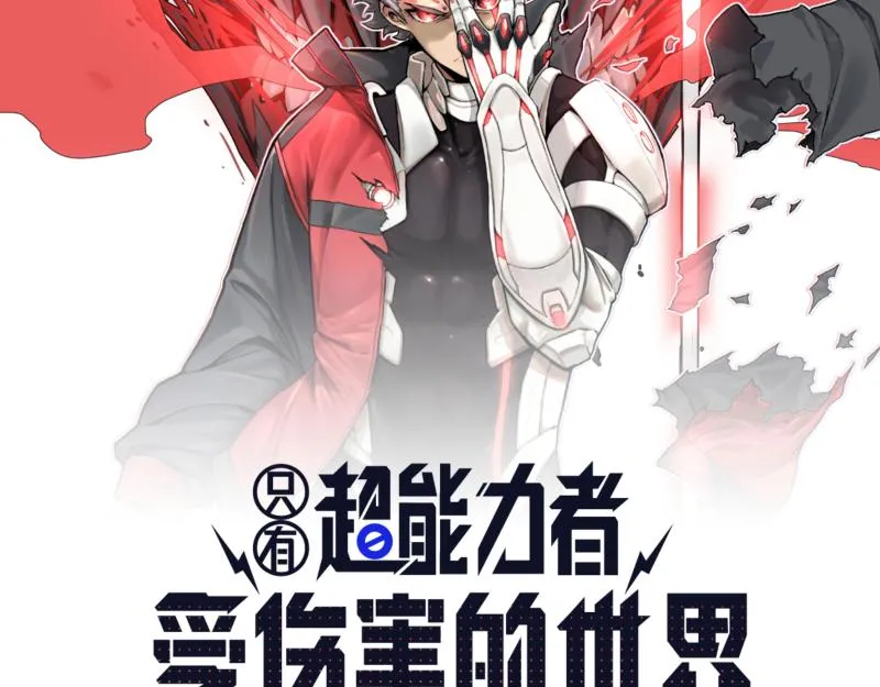 拥有超能力的漫画,第23话 伪装、欺骗。背叛也是解决问题的方法2图
