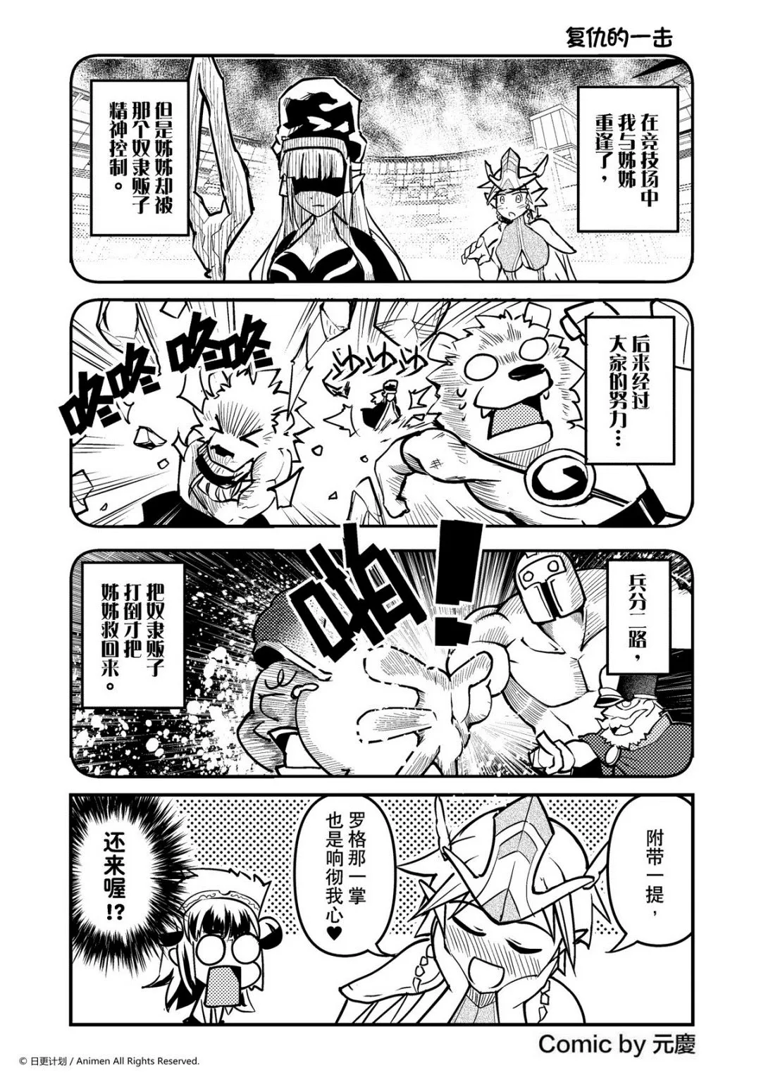 竞技场之战dlc漫画,第52话1图