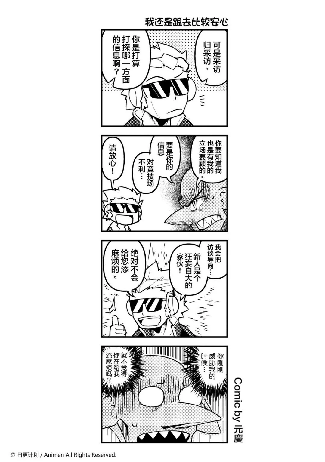 竞技场之神是第几部漫画,第17话1图
