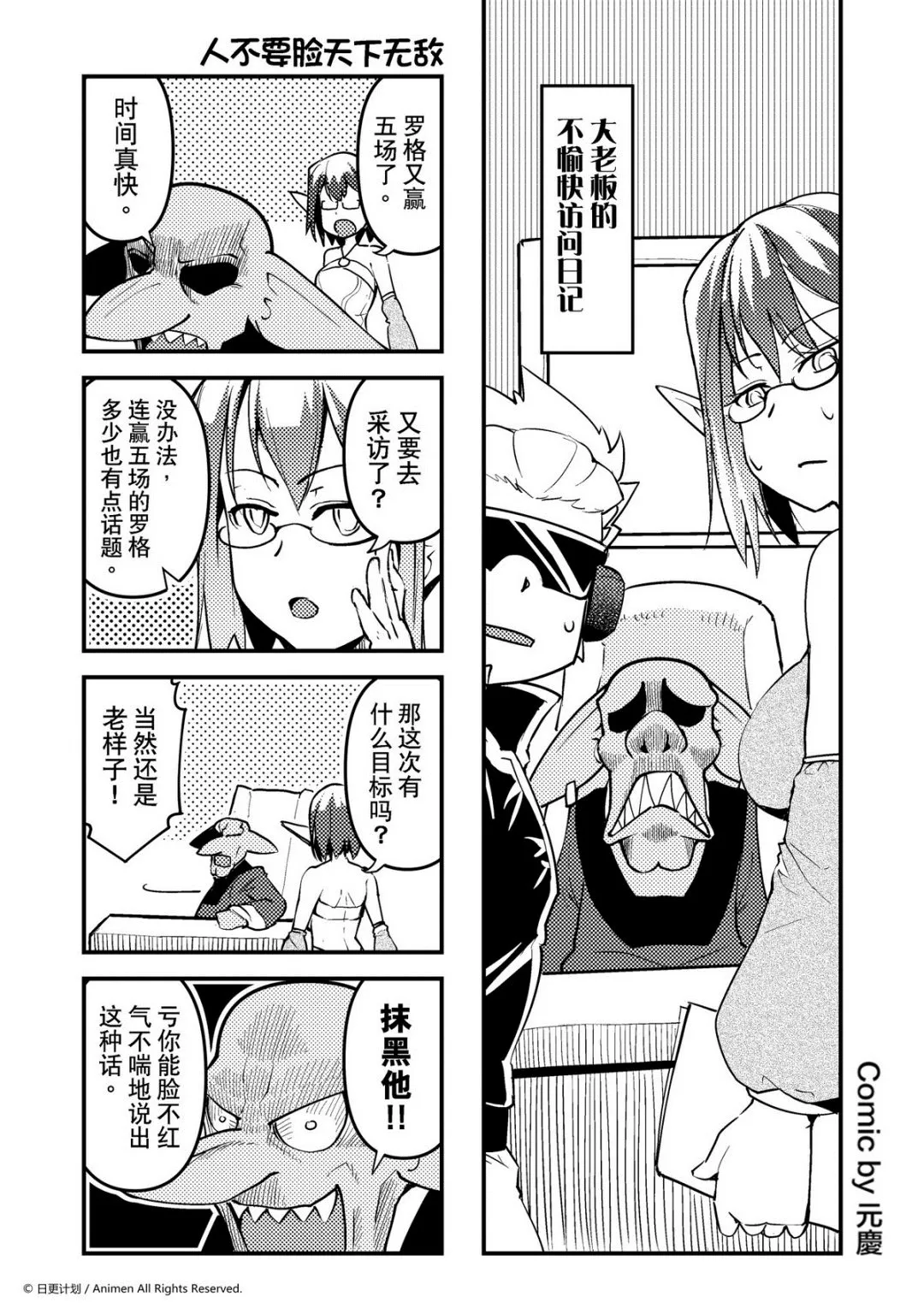 竞技场之战dlc漫画,第94话1图
